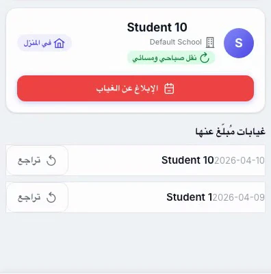 The Schooliy parent app: a child’s card with a button to report an absence